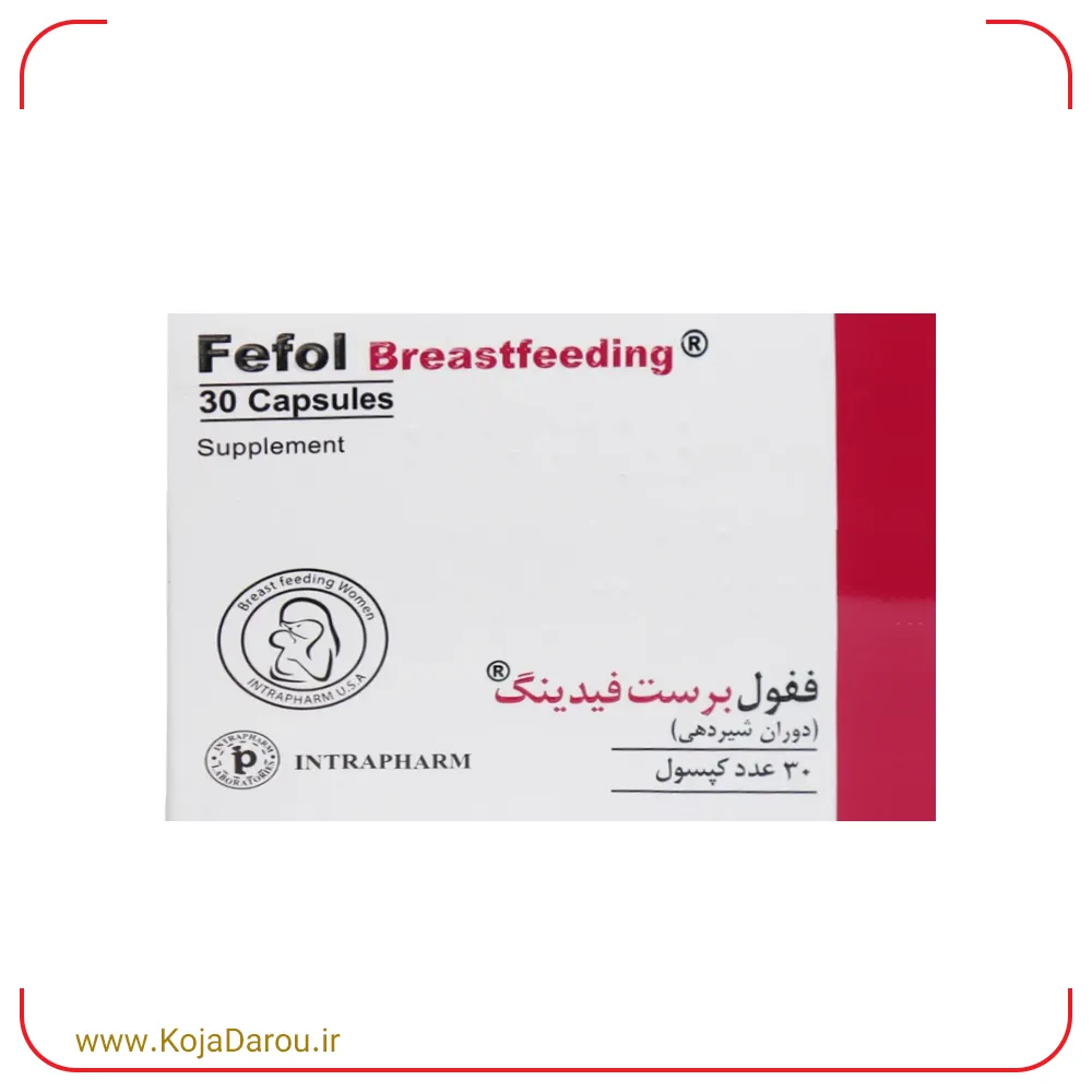 کپسول ففول برست فیدینگ اینترافارم Fefol Breastfeeding بسته 30 عددی